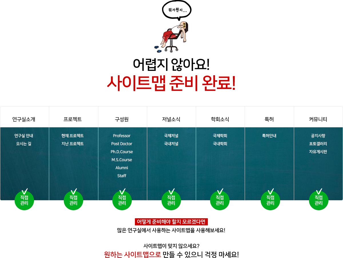 연구실홈페이지제작 - 사이트맵 만들기
