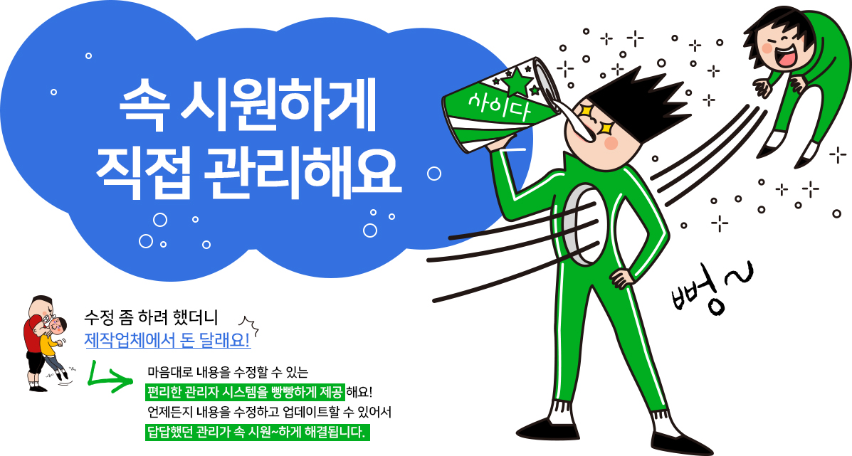 연구실홈페이지제작 - 쉬운 관리