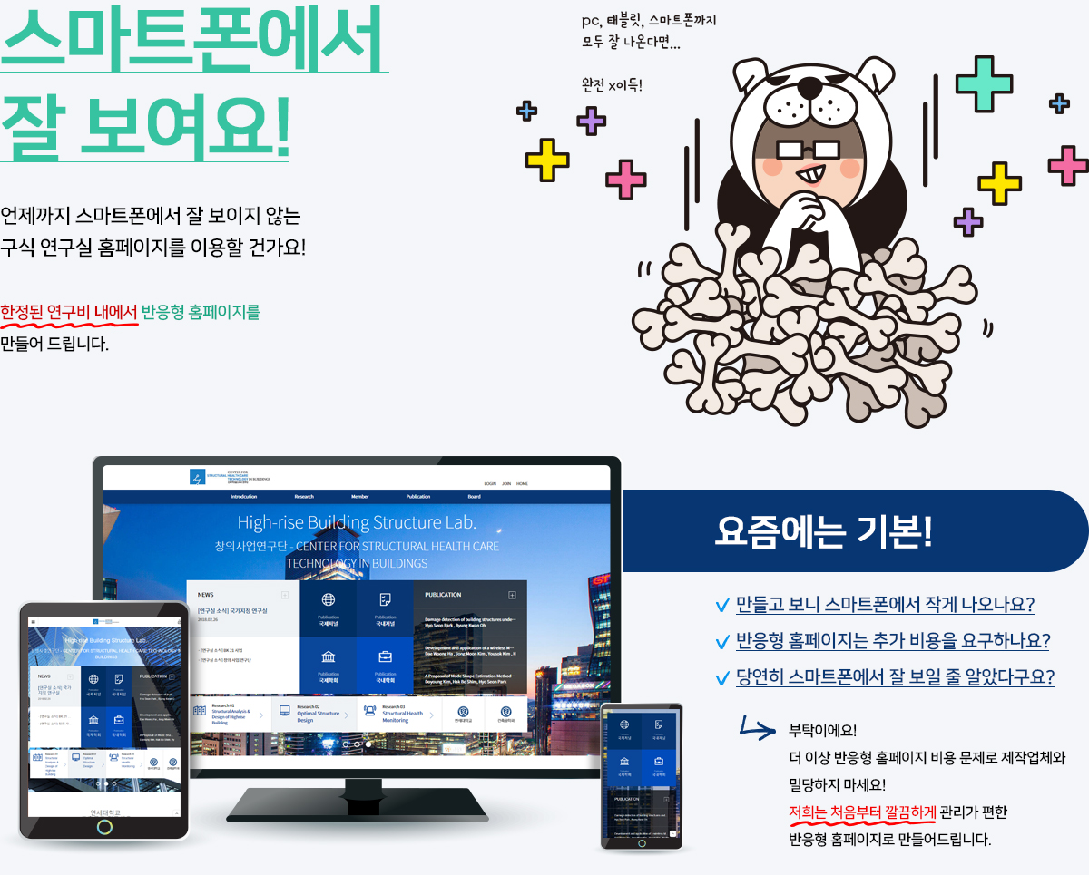 스마트폰에서 잘 보이는 연구실홈페이지