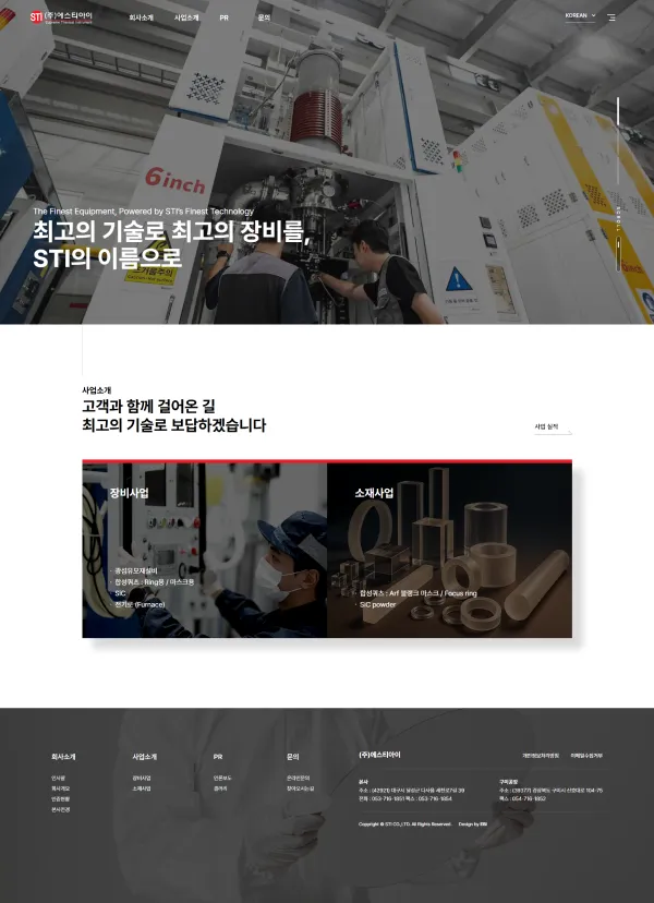 (주)에스티아이 대구홈페이지제작 기업 홈페이지 사례