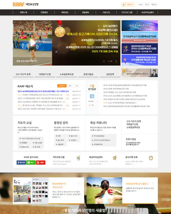 대한육상연맹 협회 홈페이지 제작 사례