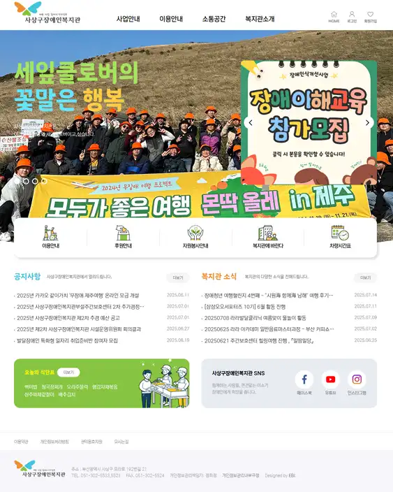 사상구장애인복지관 홈페이지 제작 사례