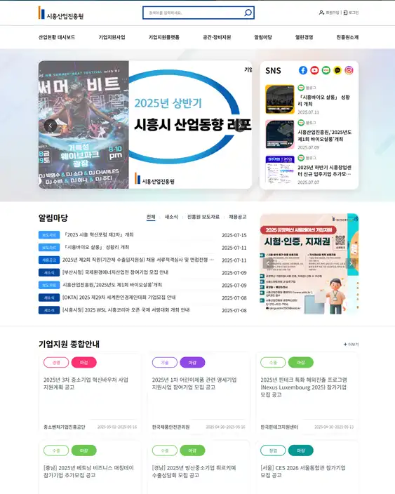 시흥산업진흥원 관공서 홈페이지 제작 사례