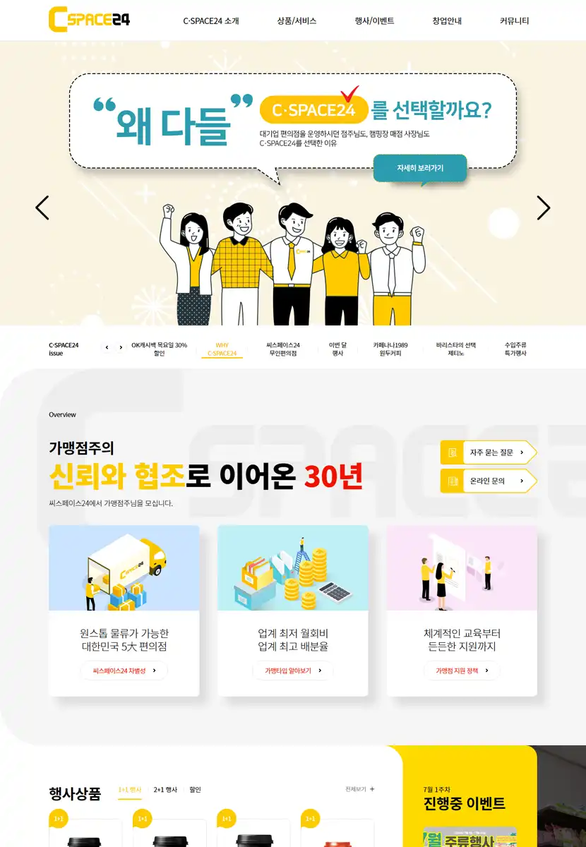 CㆍSPACE24 편의점 반응형 홈페이지 이미지