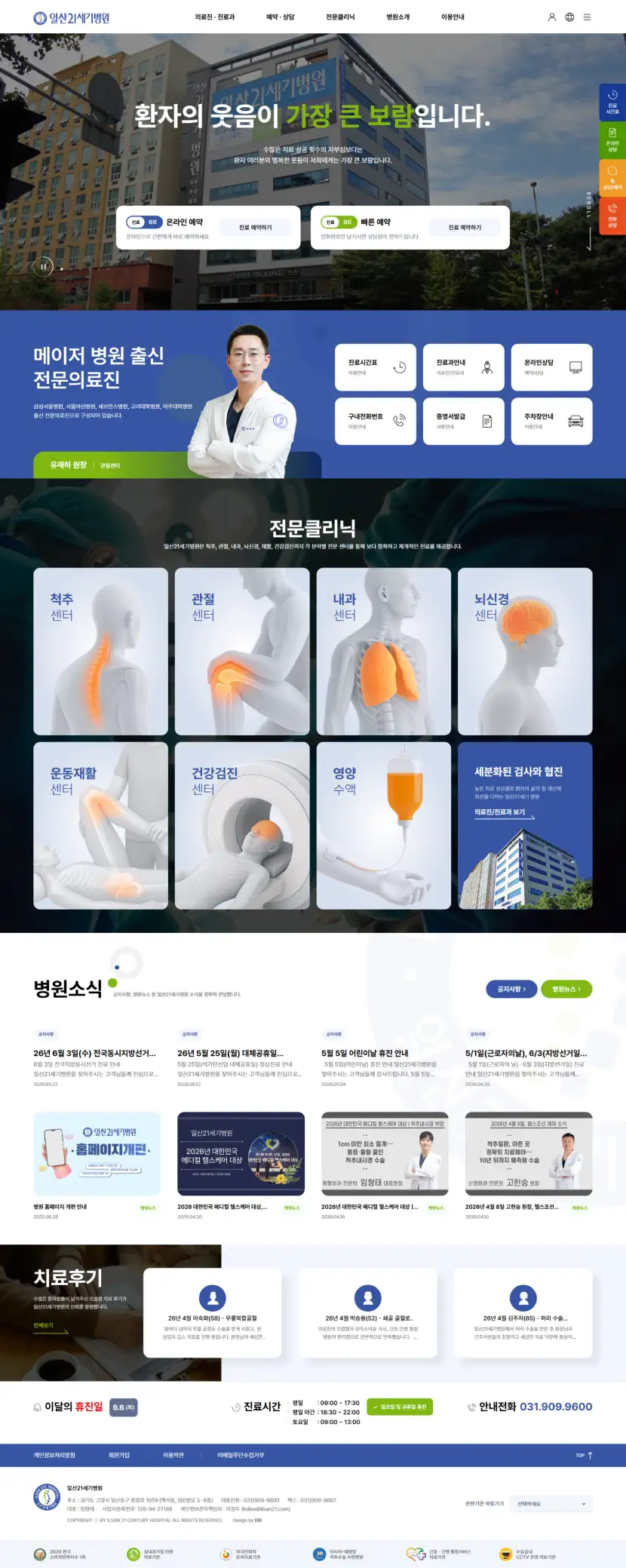 일산21세기병원 반응형 홈페이지 이미지