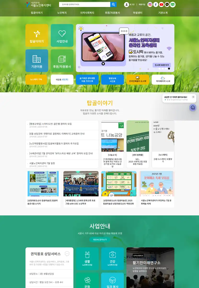 서울노인복지센터 반응형 홈페이지 이미지