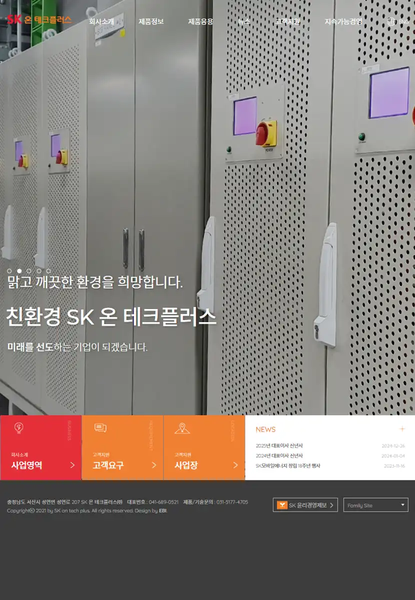 SK 모바일 에너지 홈페이지 이미지